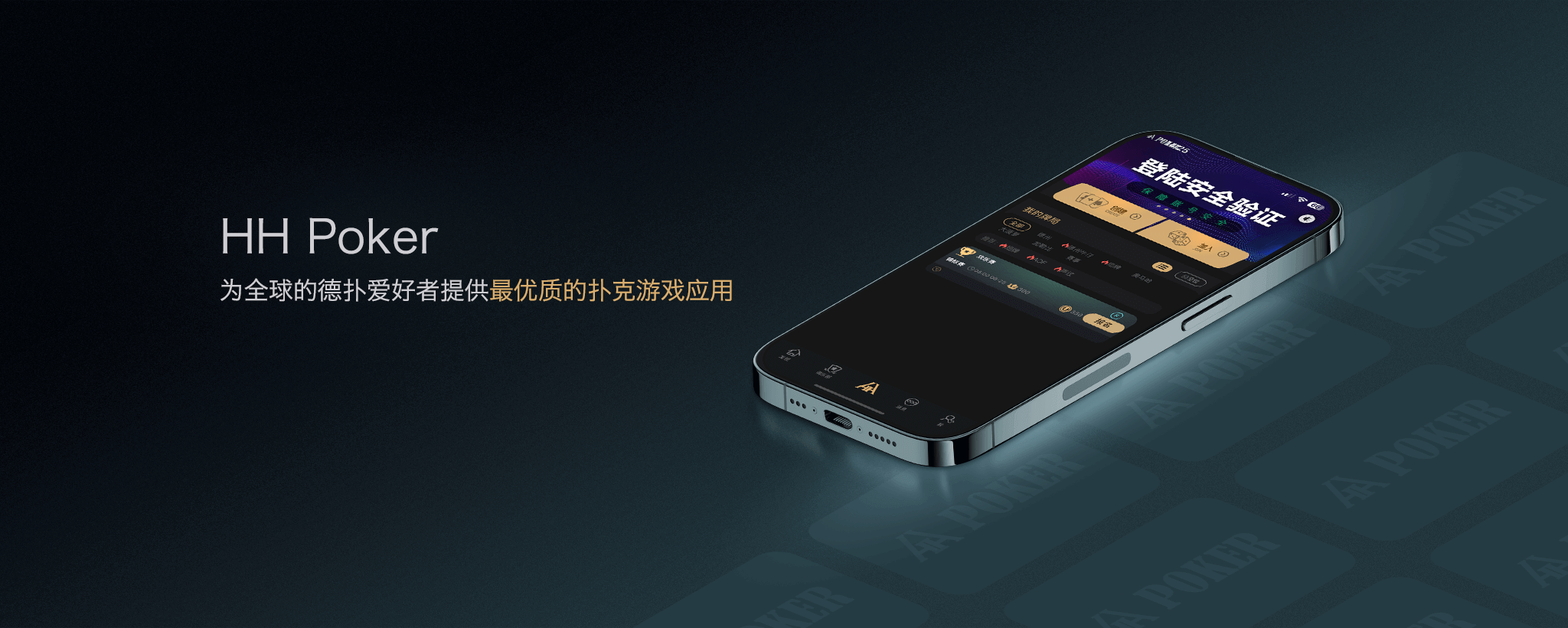 HHPoker 覆盖安装提示图